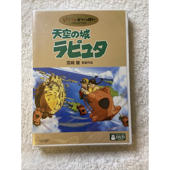 Laputa‎ Castle in the Sky Japanese Region 2 DVD Anime Studio Ghibli NIP Sealed